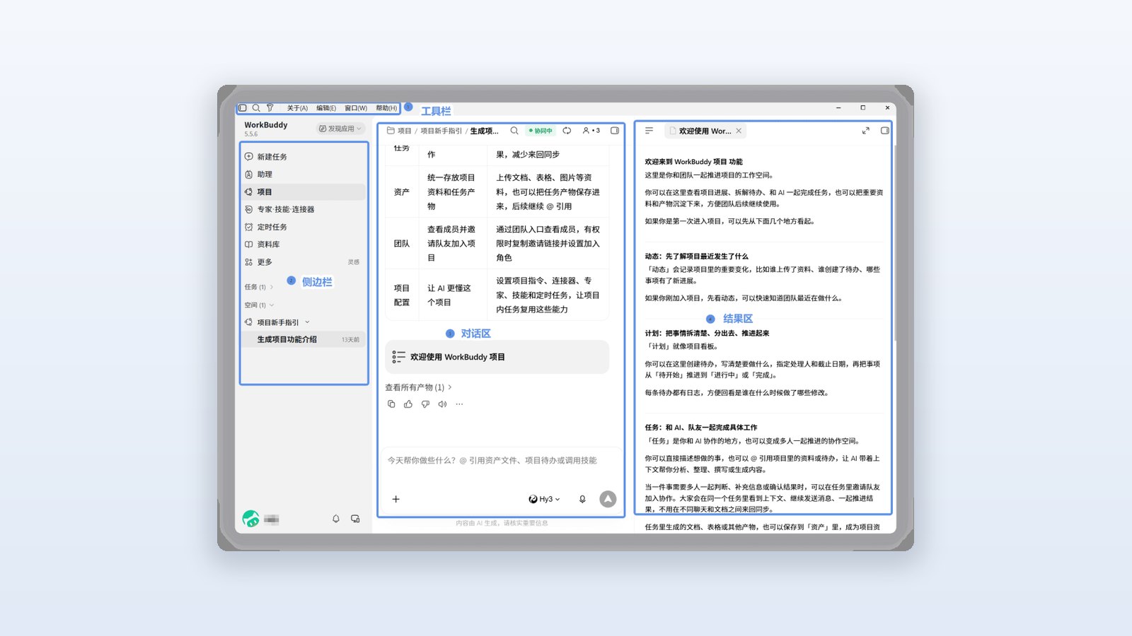 WorkBuddy 项目工作台界面(官方文档截图)